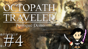 OCTOPATH TRAVELER #4
